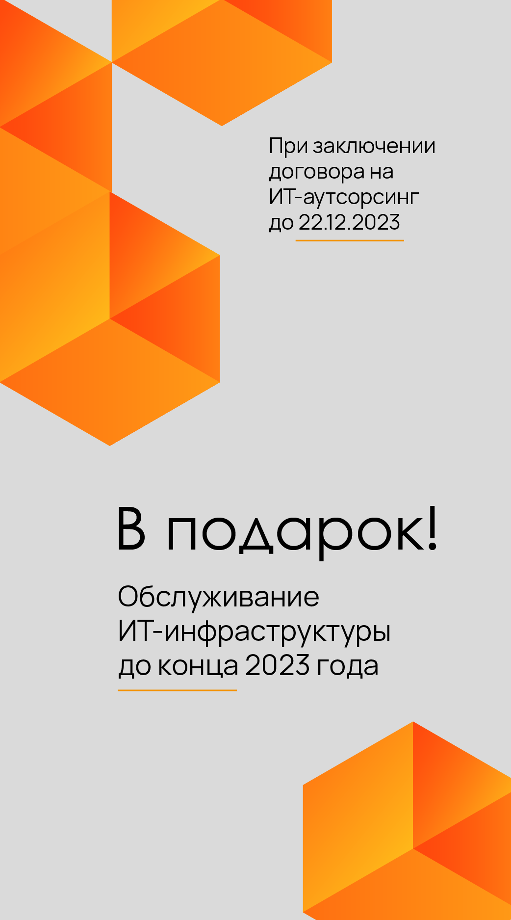 IT-аутсорсинг