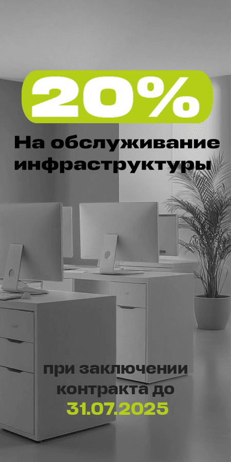Обслуживание ИТ инфраструктуры