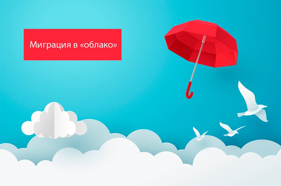 Облачные решения для бизнеса Облачные решения