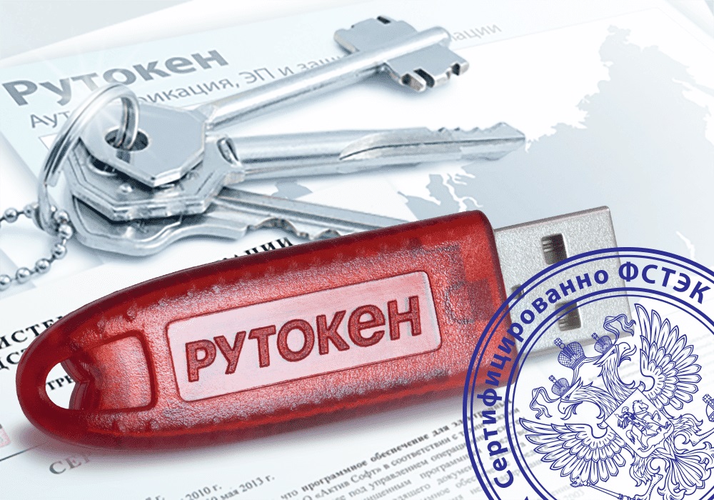 Поставка USB-токенов «Рутокен S»