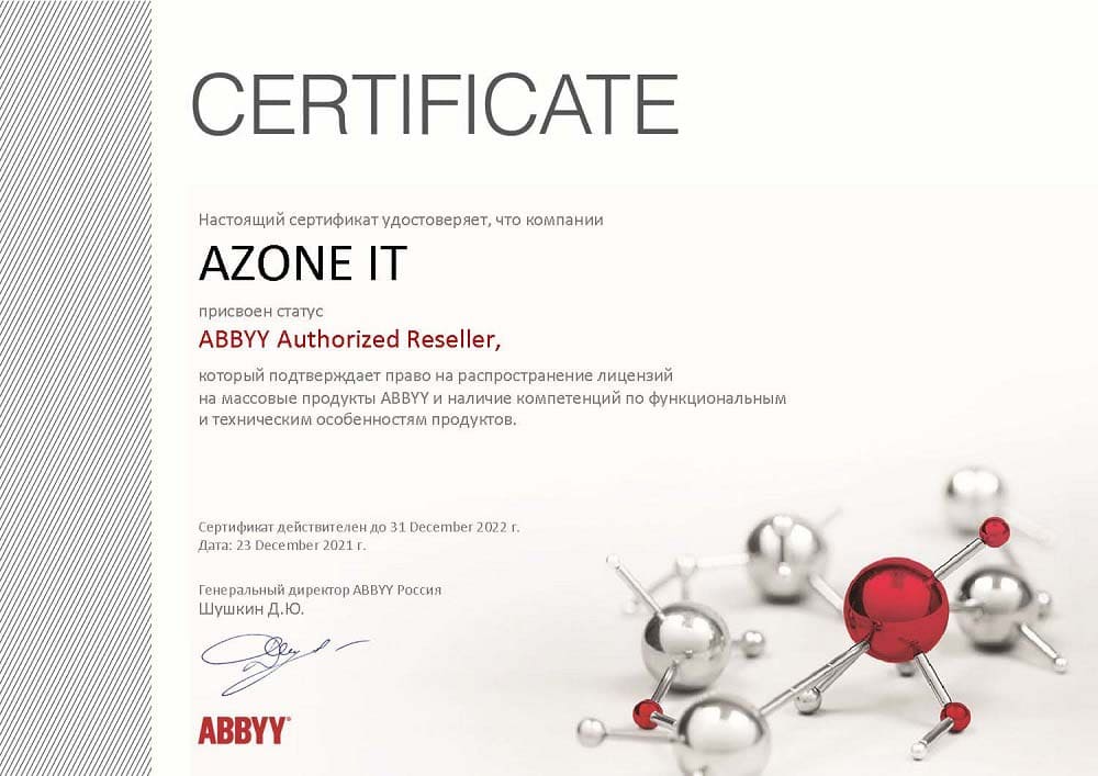 Сертификат ABBYY