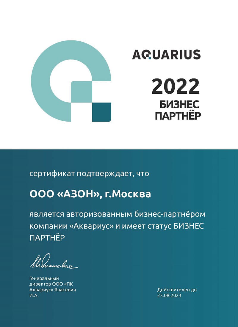 Сертификат Аквариуса