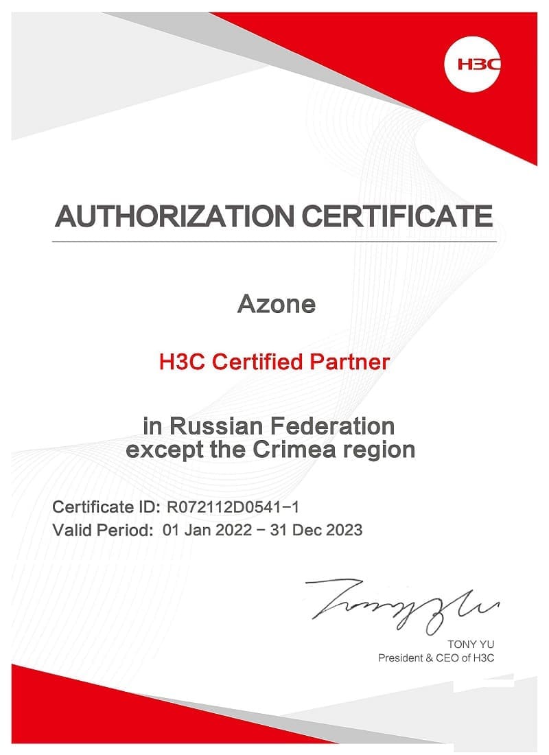 Сертификат партнёра H3C