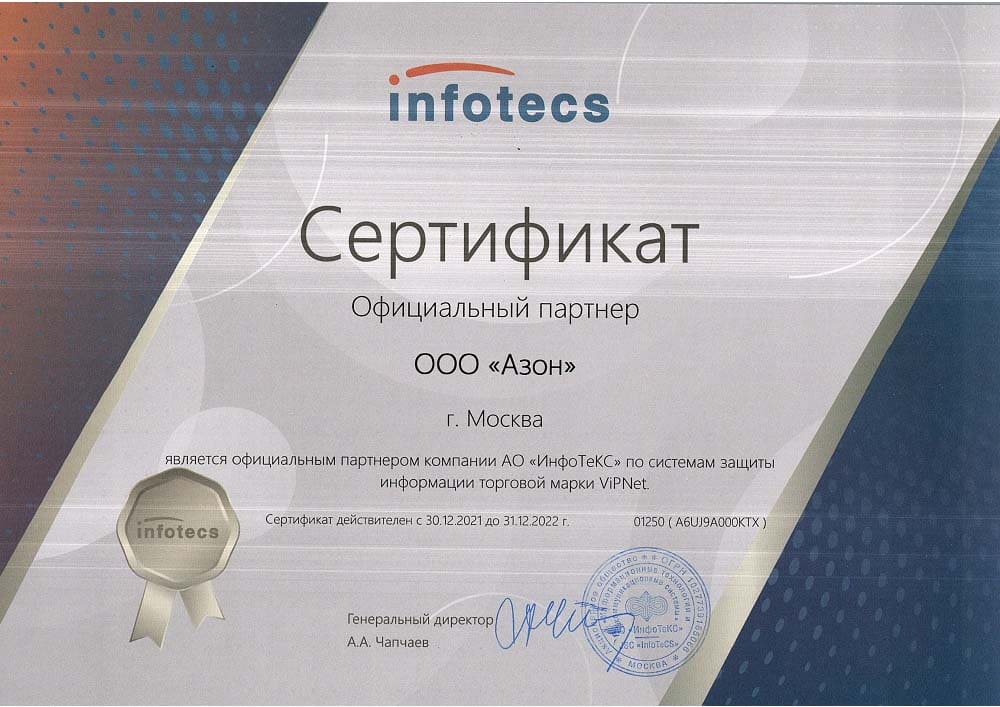 Сертификат ViPNet