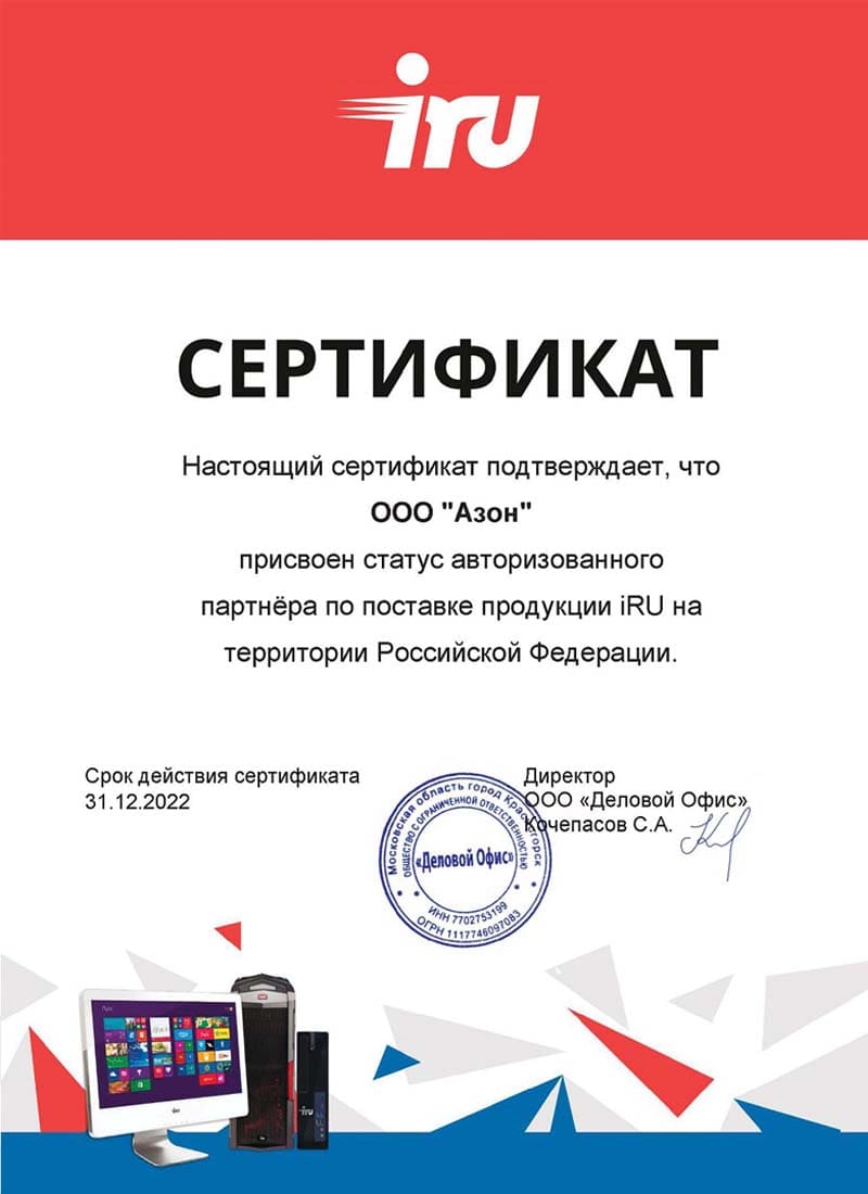Сертификат партнёра iRU