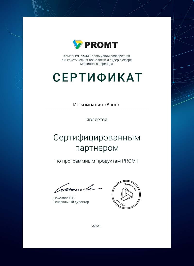 Сертификат партнёра фирмы 1С