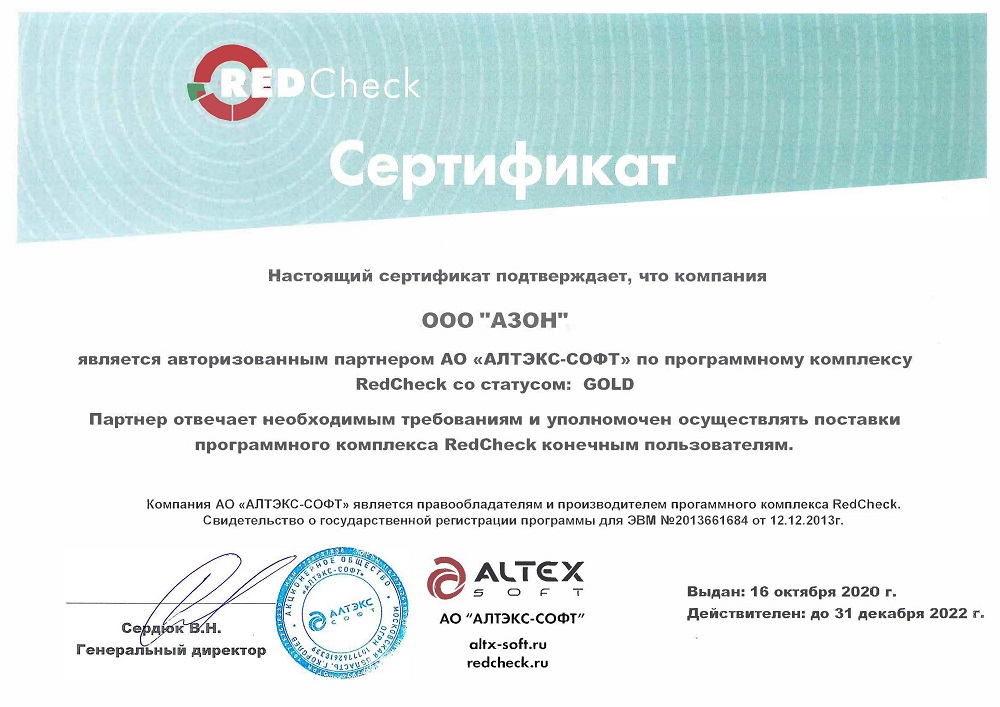 Сертификат партнёра RedCheck