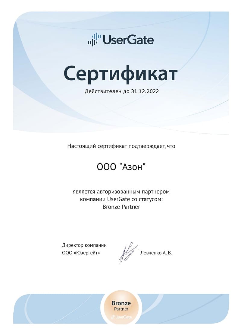 Сертификат партнёра UserGate