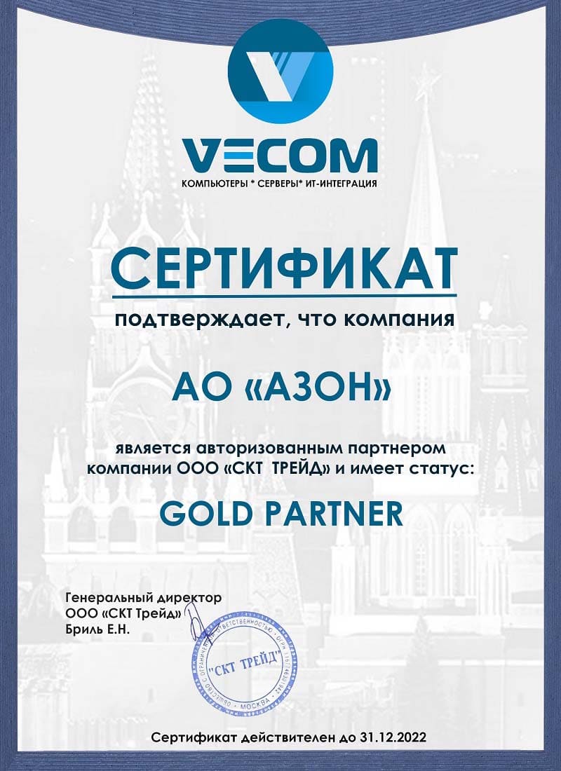 Сертификат партнёра Vecom