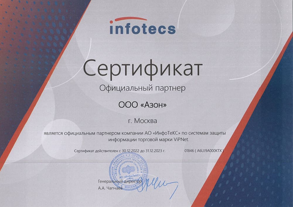 Сертификат ViPNet