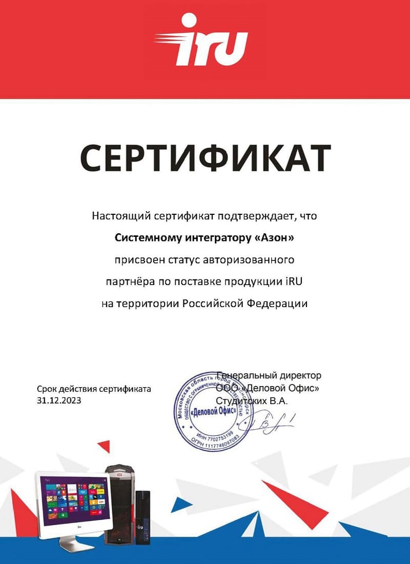 Сертификат партнёра iRU