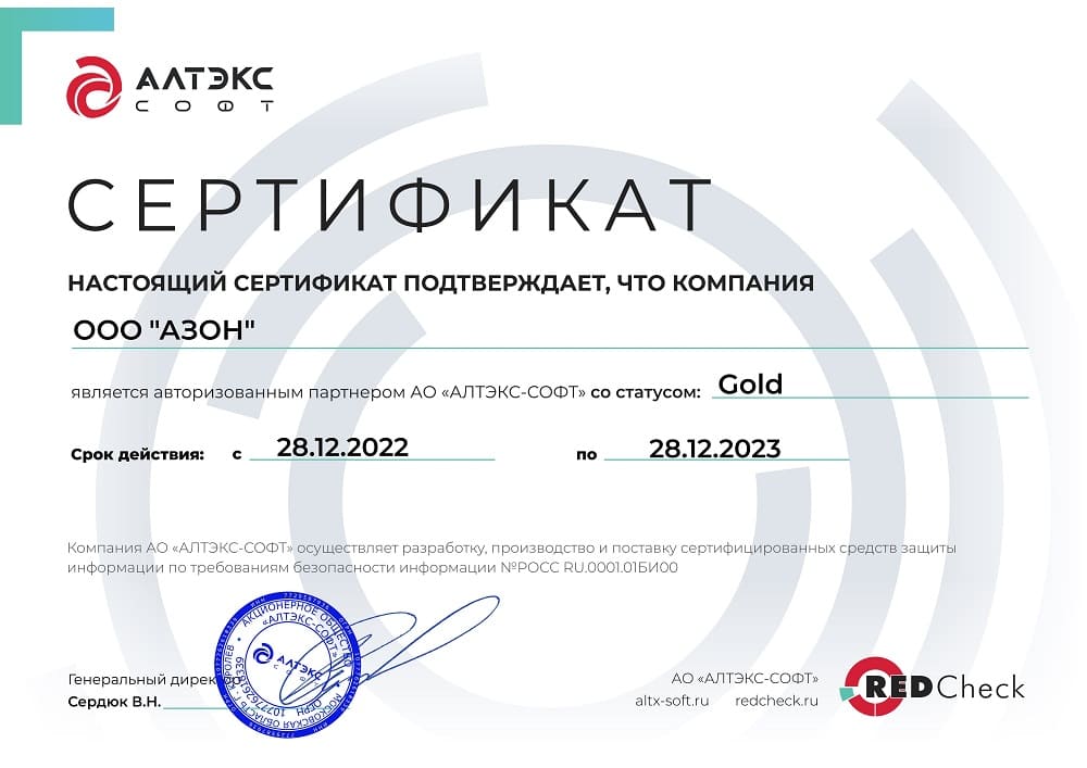 Сертификат партнёра RedCheck