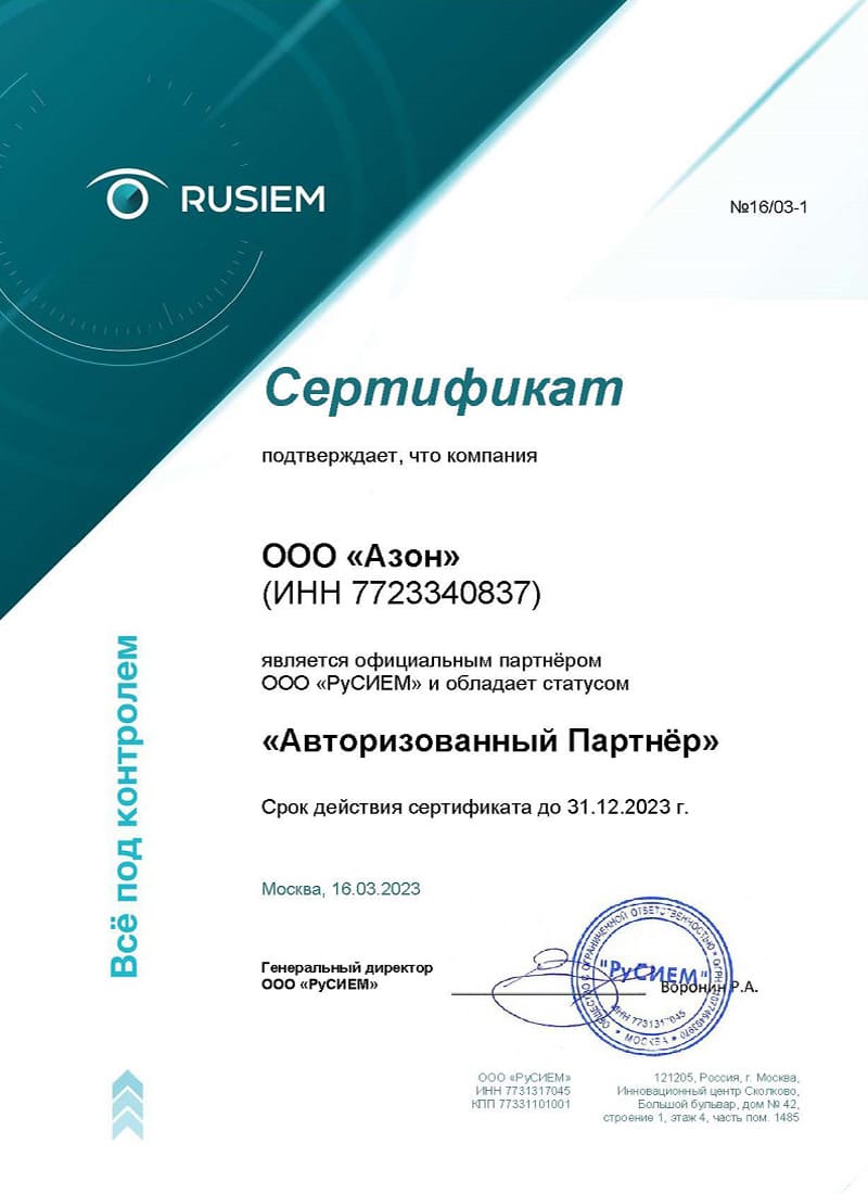 Сертификат партнёра RuSIEM