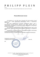 Отзыв об услугах от Philipp Plein