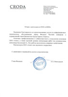 Отзыв об услугах от «Крода Европа Лимитед»