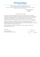 Отзыв об услугах от «ФораФарм»